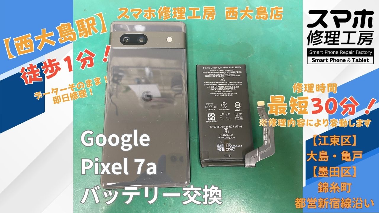 Pixel 7aの背面浮きをバッテリー交換｜スマホ修理工房 西大島店